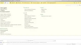 1С Специалист-консультант по ЗУП 3.0 - Задание 6.12