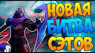 КАКОЙ СЭТ НА АНТИМАГА САМЫЙ ЛУЧШИЙ ЗА 30 РУБЛЕЙ В ДОТЕ 2?! | #1 БИТВА СЭТОВ |БИЧ-ЗАКУПКА ДОТА 2