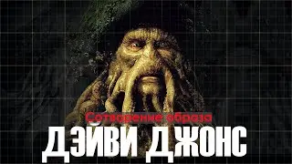 ИСТОРИЯ СОЗДАНИЯ ДЭЙВИ ДЖОНСА