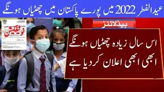 Eid UL Fitr Holidays 2022 Notification | Eid Holidays 2022 Announced | Eid holiday school close 2022