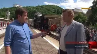 Запуск ретро поезда г  Кисловодск