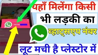 किसी भी लड़की का नंबर निकालो सिर्फ एक मिनट में || technical suresh chandel ||
