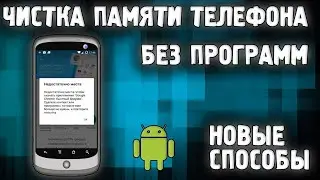 Как Очистить Память На Андроиде Самсунге Редми Хуавей 2023 ✅ Как Почистить Смартфон БЕЗ Программ 🔥