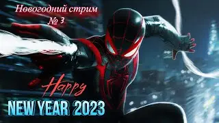 Live Новогодний стрим Spider-Man: Miles Morales № 3