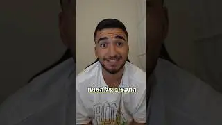 המחיר של האוטו הוא..