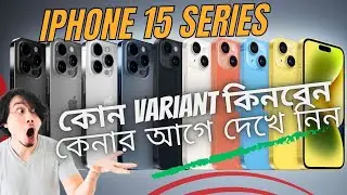 Iphone 15 series buying guide. USA or Singapore?  কেনার আগে দেখে নিন।