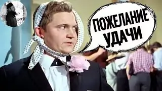Пожелание 