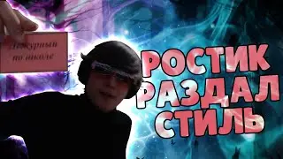 РОСТИК ЛЮТО ЗАФЛЕКСИЛ ПОД ЛИФОН ПОСЛЕ ТОГО КАК ВЗЯЛ 9000ПТС
