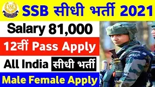 SSB New Bharti 2021 10th Pass Apply Online SSB New Recruitment 2021 SSB New Vacancy 2021 Govt Jobs