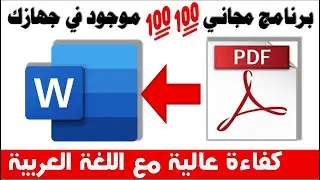 Convert from PDF to Word without websites or programs with high accuracy for all languages