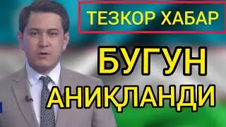 ТЕЗКОР ХАБАР, БИРИНЧИ ХОЛАТ АНИҚЛАНДИ, БУГУНГИ ЯНГИЛИКЛАР 2022, ХАБАРЛАР 24, БУГУНГИ ЗАМОН ББС