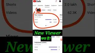 YT Studio New Viewers क्या है ? || new viewers youtube meaning 