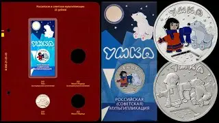 Новый лист в альбом Альбо Нумисматико Российская мультипликация 2021 года.