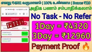 ₹4931 My Earning Payment Proof | 1Day = ₹4320 | Audi App Full Details Tamil