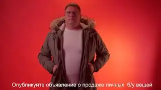 Хотите продать вещи личного пользования или обменять вещи б/у в Эстонии?
