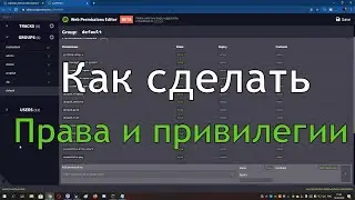 Как сделать права на сервере | LuckPerms