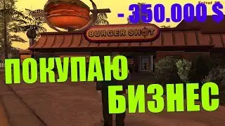 САМЫЙ ПРИБЫЛЬНЫЙ БИЗНЕС GTA:SAMP + КОНКУРС