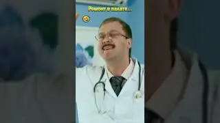Ремонт в палате🤣#shorts #смешноевидео #нашараша #юмор #смешное