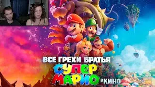 Все грехи и ляпы мультфильма 
