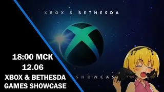 Смотрим XBOX & BETHESDA Games Showcase 2022 и общаемся | Стрим XBOX & BETHESDA Games Showcase