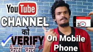 How to verify youtube account 2020||youtube channel verify kaise karte hai||YouTube Account Verifica