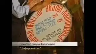 Орк Видоја Филиповића МИЛИЋЕВО СЕЛО