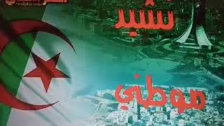 نشيد موطني/ القسم التحضيري