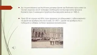 6 май – Ден на храбростта и празник