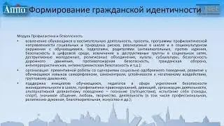 7.04 Теоретические основы и методы формирования гражданской идентичности