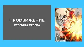 Переход вещания (Продвижение/Столица севера [г. Якутск, Якутия], 07.11.2022, 
