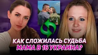 PREGNANT AT 16 UKRAINE 15 YEARS LATER! How has the life of young mothers changed?