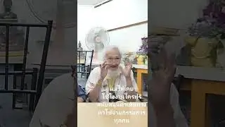 ผมไม่เคยใช้งานใครฟรี!!..."งานดีมาตรฐานสูง" ประกวดพระสมทบบุญกฐิน อ.สุรพล 15 ก.ย. 67 @บ.ไปรษณีย์ไทย