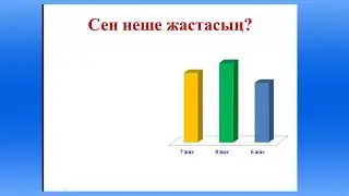 1 сынып математика "Диаграмма"