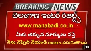 TS inter results| inter 1st year results ts| TG inter 2nd year results 2024| Telangana results|