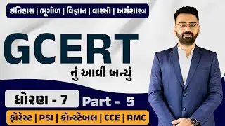 LE-5 | GCERT - STD 7 | WEBSANKUL RAJKOT | ABHIJEETSINHZALA|ચોપડી | GCERT