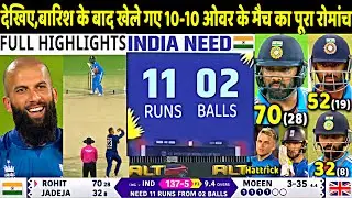 ICC ODI World Cup 2023: IND VS ENG Warm up Match Full Highlights: INDIA vs England Highlight | Rohit