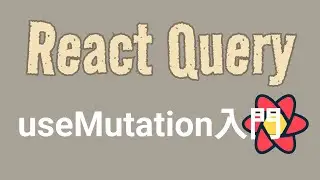 A quick look at the popular ReactQuery [The basics of useMutation]