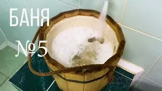 БАНЯ №5 НОМЕР ЛЮКС С БАССЕЙНОМ