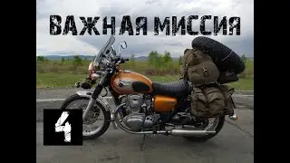 Важная миссия 4. г.Улан-Удэ г. Усолье Сибирское