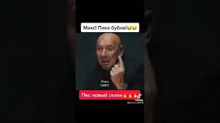 Сериал ПЁС-6 👮🐕 - 5 сезон 14 серия 