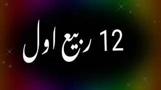 12 Rabi Ul Awal Status 2021 Today