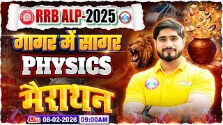 RRB ALP Physics Marathon Class | RRB ALP 2025 Classes | गागर में सागर By Dharmander Sir