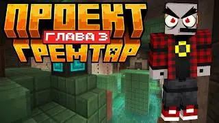 Project Gremtar Chapter 3 Horribly Hard Level ➜ Minecraft Walkthrough Map