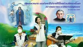 Sing Along With DQM: เพลง มหามารีย์