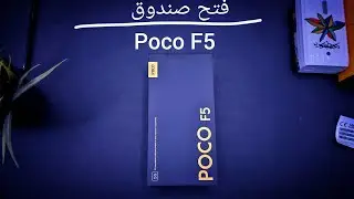 فتح صندوق : Poco F5