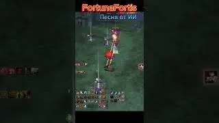 Fortuna Fortis | Песня от ИИ | LineAge 2 main | RuOff | Airin #shorts #l2main #lineageii #la2