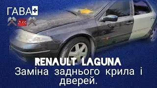 RENAULT LAGUNA заміна заднього крила.