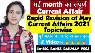 May Topicwise Current Affairs 2021 | Rapid Revision of May Current Affairs 2021 | May CA 2021