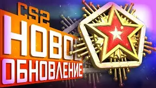 ОБНОВЛЕНИЕ КС 2 БЕСПЛАТНЫЕ СКИНЫ КС 2 / CS 2 UPDATE GET CS GO FREE SKINS !!! 😍