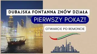 Dubajska Fontanna wróciła! ✨ Pierwszy pokaz po remoncie